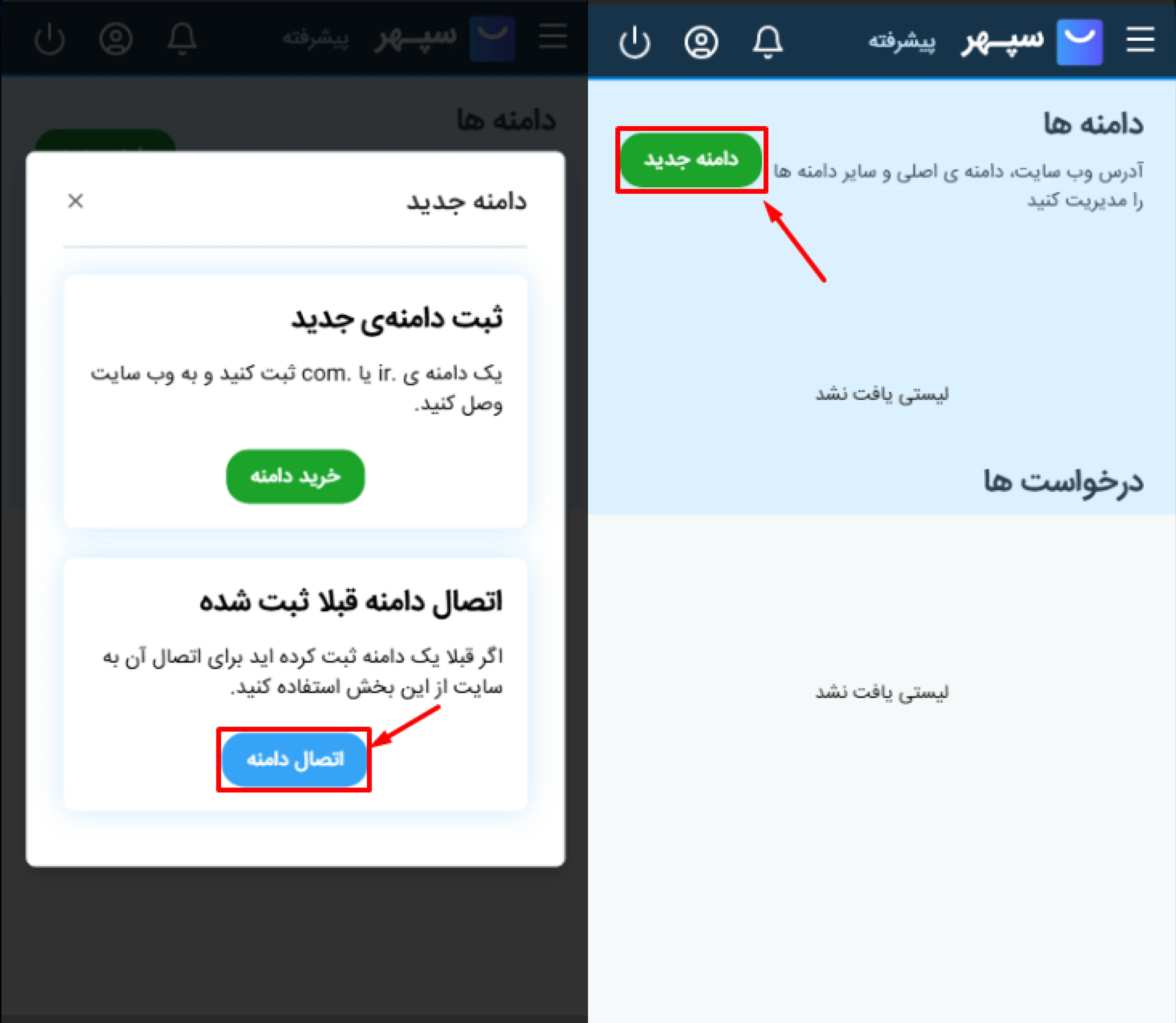 اتصال دامنه‌ی قدیمی 